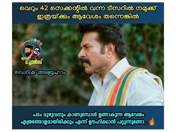ഊഹിക്കാന് പറ്റുന്നുണ്ടോ?