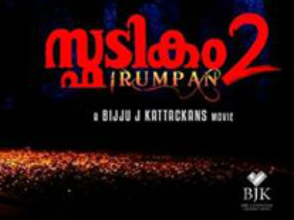 സംവിധായകന് നേരെ സൈബർ ആക്രമണം