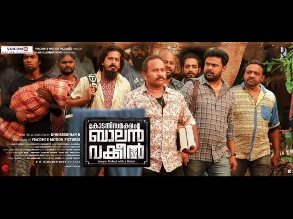 ബാലന് വക്കീലും ചോര്ന്നു