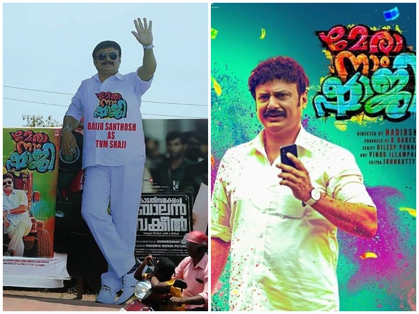 ബൈജു മുന്പ് പറഞ്ഞത്