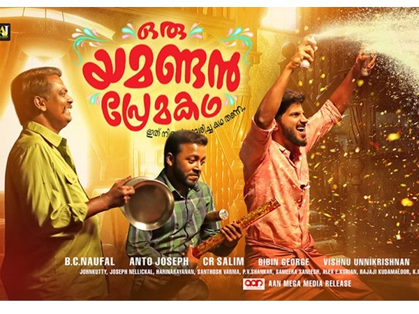 യമണ്ടന് പ്രേമകഥയുടെ വിജയം