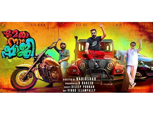 മേരാ നാം ഷാജി