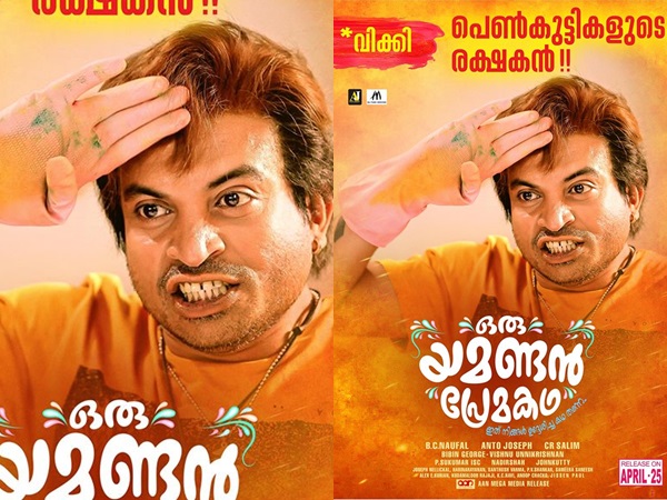 ആദ്യ ക്യാരക്ടര് പോസ്റ്റര്