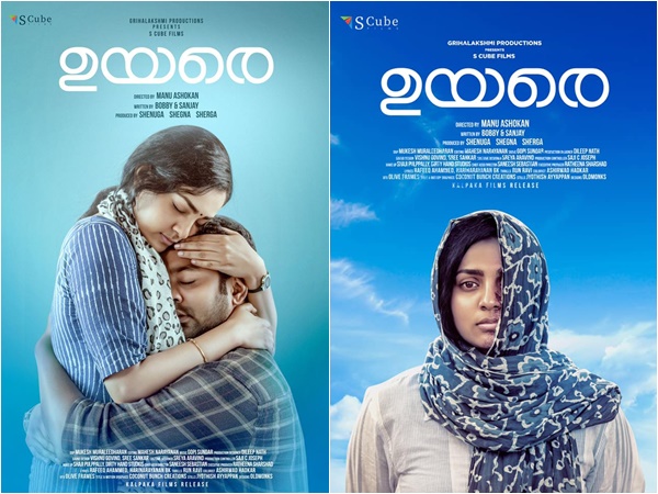 പാര്വ്വതിയുടെ ഉയരെ