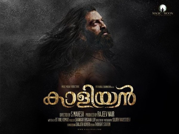 കാളിയന്