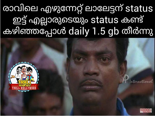 നെറ്റും തീര്ന്നു