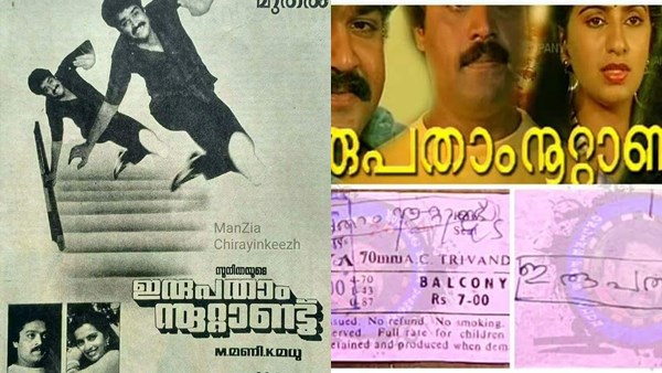 Irupathaam Noottandu Irupathaam Noottandu