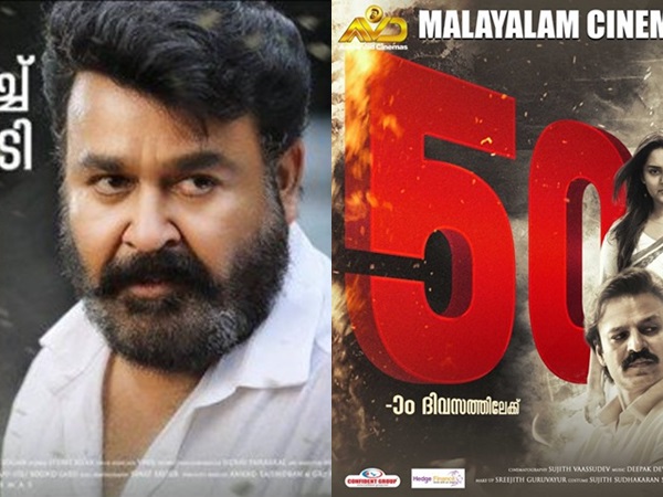50ാം ദിവസത്തിലേക്ക്