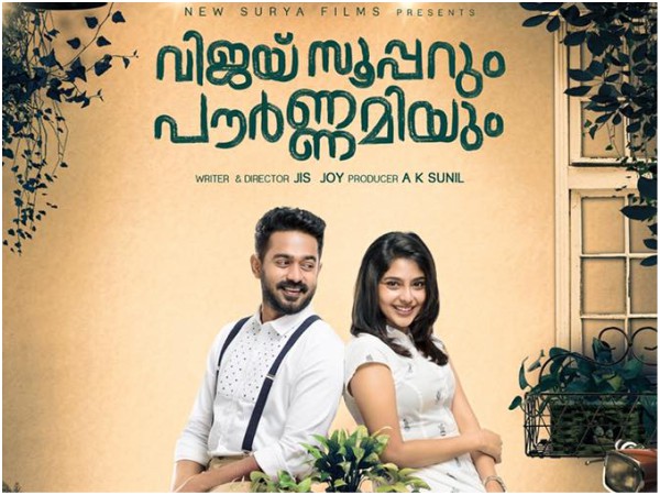വിജയ് സൂപ്പറും പൗര്ണമിയും