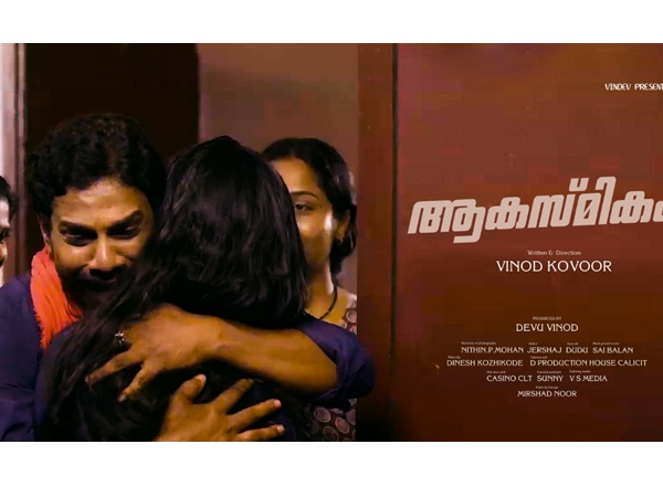 aakasmikam short film aakasmikam short film