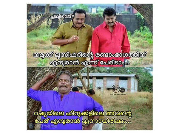 എമ്പുരാന് എന്ന് പേരിടാം