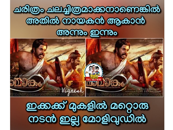 ചരിത്രം+ മമ്മൂട്ടി