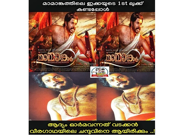 ചന്തുവിനെ മറക്കാന് പറ്റുമോ?