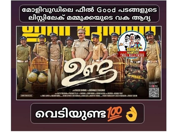 ഫീല് ഗുഡ് പടം