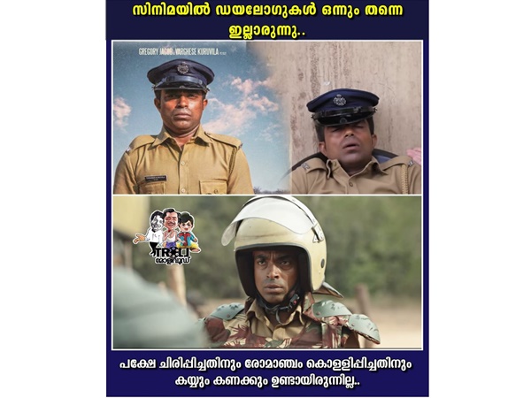 ചിരിപ്പിക്കാന് ഡയലോഗ് വേണ്ട