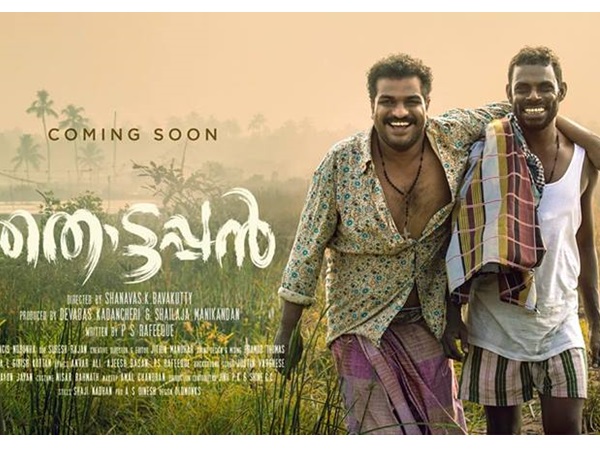 തൊട്ടപ്പന്