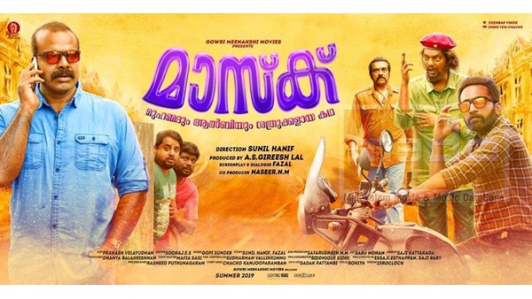 മാസ്ക്ക്