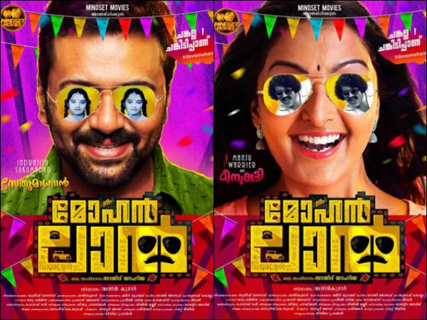 മോഹന്ലാല് ചിത്രം