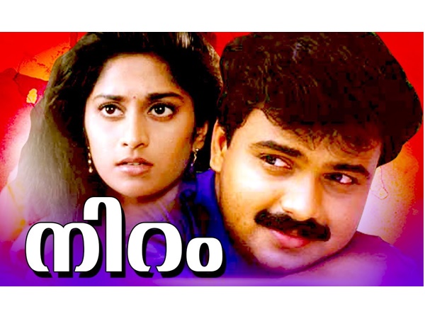 സൂപ്പര് ഹിറ്റ് ചിത്രം നിറം