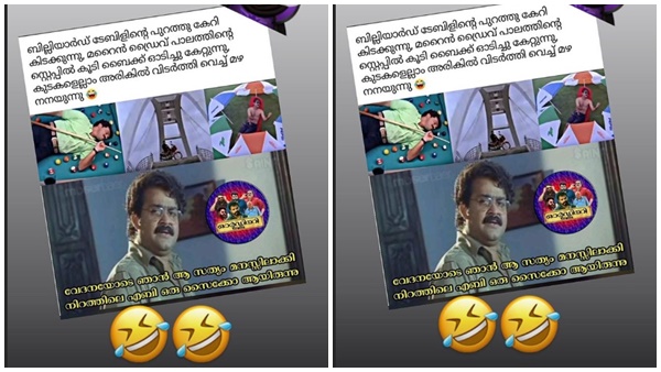 വൈറലായ ട്രോള്