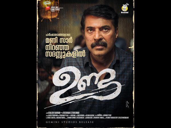 വിജയ തിളക്കത്തോടെ ഉണ്ട