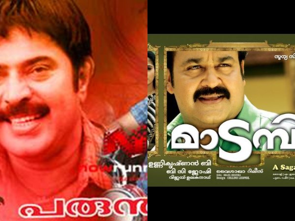 Mammootty, Mohanlal Mammootty, Mohanlal