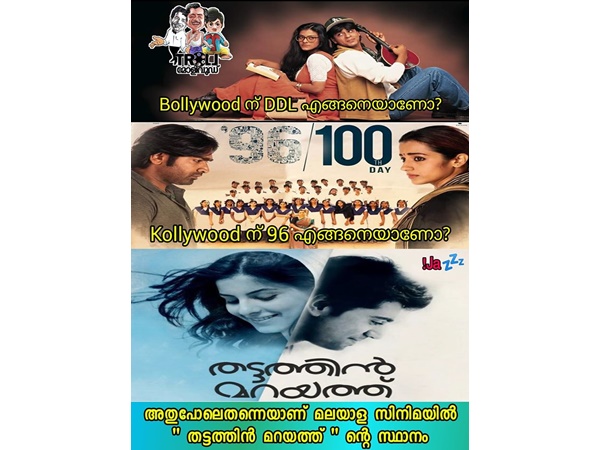 മറ്റ് സിനിമകള് പോലെ