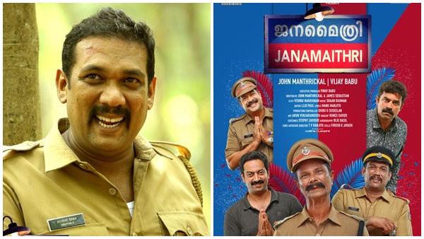 ജനമൈത്രി