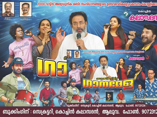 ഗാനഗന്ധര്വ്വന്റെ പോസ്റ്റര്