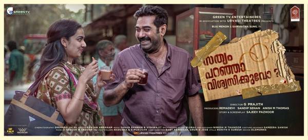റിയലിസ്റ്റിക് ഫാമിലി എന്റര്ടെയിനര്