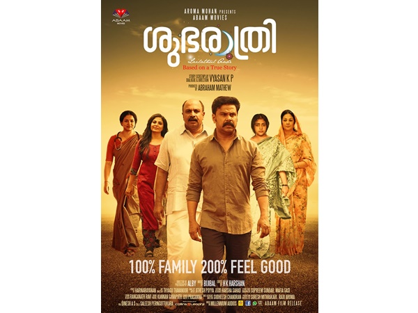 ശുഭരാത്രി തിയറ്ററുകളിലേക്ക്...