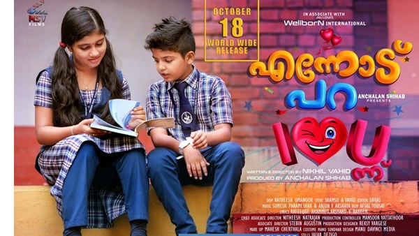 എന്നോട് പറ ഐ ലൗവ് യൂന്ന്