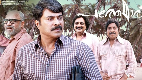 pathemari pathemari