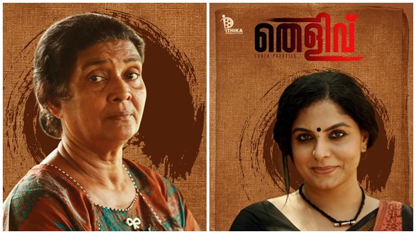 തെളിവ്