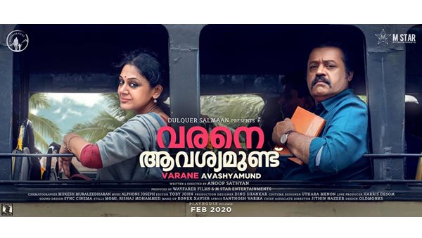 സുരേഷ് ഗോപി -ശോഭന കൂട്ടുകെട്ട്