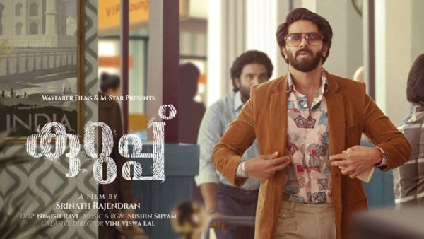 കുറുപ്പ്