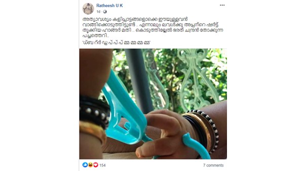 ratheeshpoduvalfbpost ratheeshpoduvalfbpost