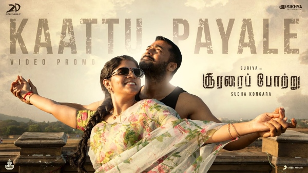 സൂരറൈ പോട്ര്