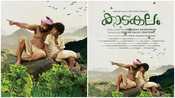 kadakalam kadakalam