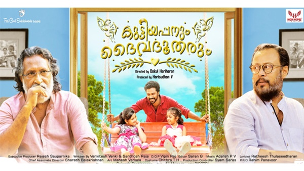 കുട്ടിയപ്പനും ദൈവദൂതരും