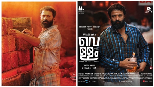 vellam- vellam-