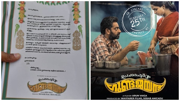 Upavacharapoorvam Gunda jayan Upavacharapoorvam Gunda jayan