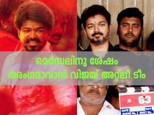 ദീപാവലിക്ക് ദളപതിയുടെ അടുത്ത മാസ് കാണാം! വിജയ്-അറ്റ്ലീ ചിത്രത്തിന്റെ ഷൂട്ടിംഗ് ആരംഭിച്ചു! ചിത്രങ്ങള് വൈറല്! കാണൂ ദീപാവലിക്ക് ദളപതിയുടെ അടുത്ത മാസ് കാണാം! വിജയ്-അറ്റ്ലീ ചിത്രത്തിന്റെ ഷൂട്ടിംഗ് ആരംഭിച്ചു! ചിത്രങ്ങള് വൈറല്! കാണൂ